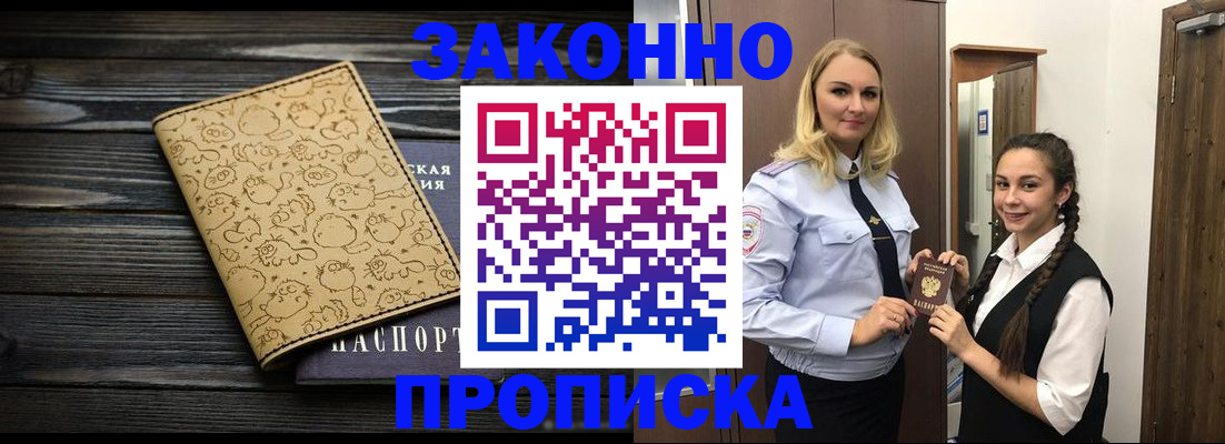 временная регистрация купить в Туапсе