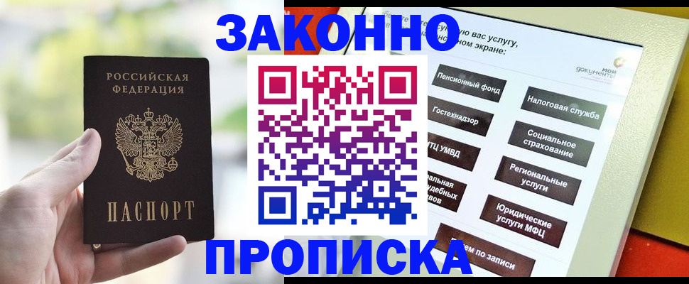 временная регистрация гарантия в Туапсе