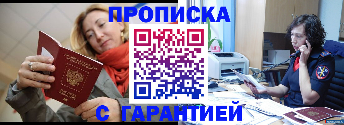 временная регистрация гарантия в Туапсе